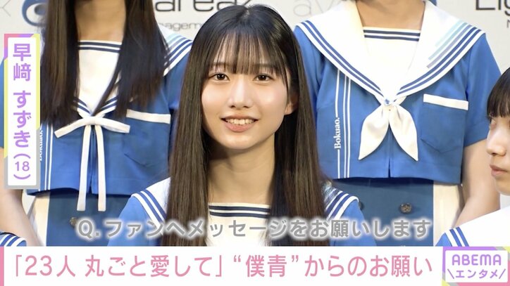 13歳の最年少2人は「孫みたい」?! 「僕が見たかった青空」メンバー発表会後インタビュー 「23人丸ごと愛していただけるようなグループに」