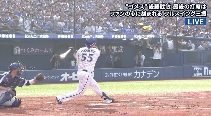 横浜DeNA後藤、涙のフルスイング！　打席に入る前から涙も「悔いのないスイング、それが大事」と齊藤明雄氏