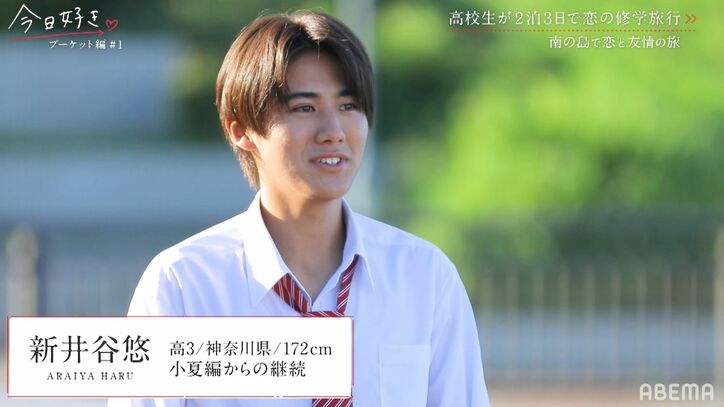 人気継続メンバー高1美少女・あすかの登場に男子たちが動揺…『今日好き』プーケット編スタート!