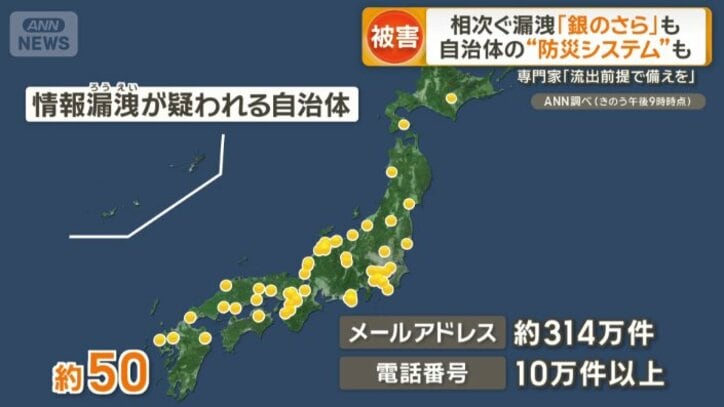 50近い自治体が被害に