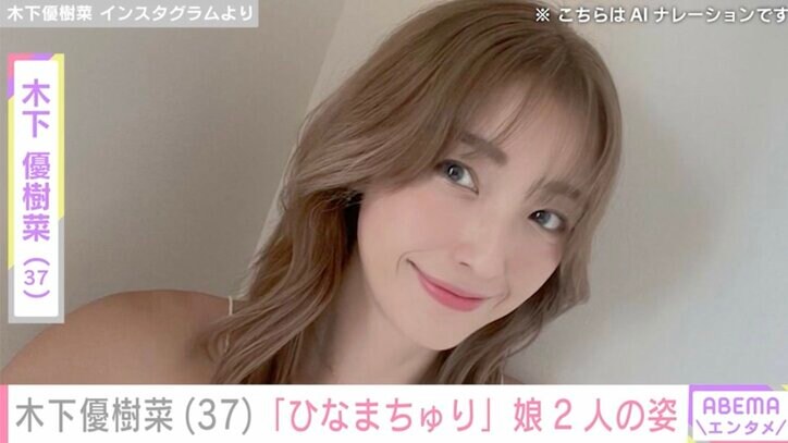 【写真・画像】木下優樹菜さん（37）、スタイル抜群の長女&顔出しが話題の次女らと「ひなまちゅり」豪華料理にファン注目「今4人暮らし？」　1枚目