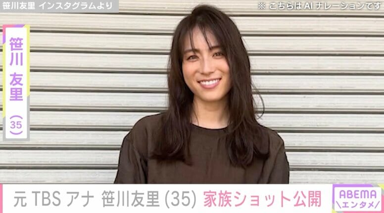 “小さすぎる水着姿が話題”元TBSアナ・笹川友里（35）、家族ショットを公開「今年も頑張っていきましょー！」