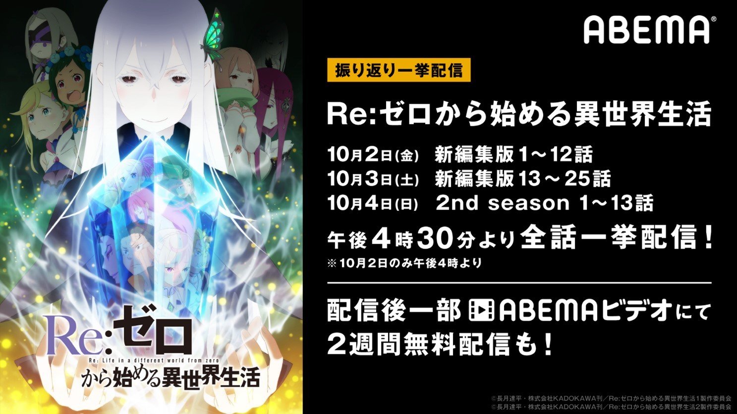 大人気作品をイッキ見のチャンス Re ゼロから始める異世界生活 シリーズabemaで一挙配信 ニュース Abema Times