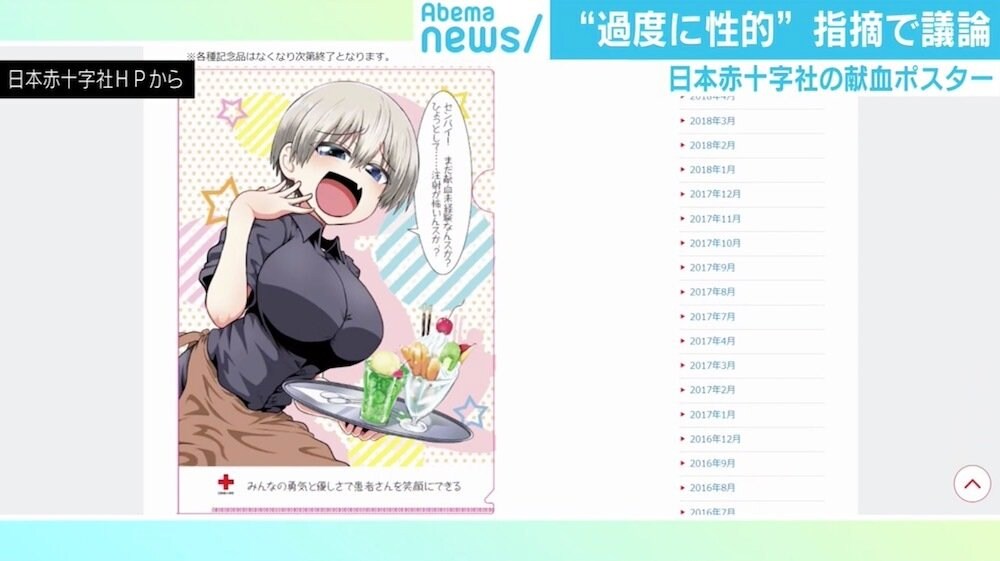 過度に性的 指摘で賛否呼ぶ日赤献血ポスター 臨床心理士 環境型セクハラ には当たらない 国内 Abema Times