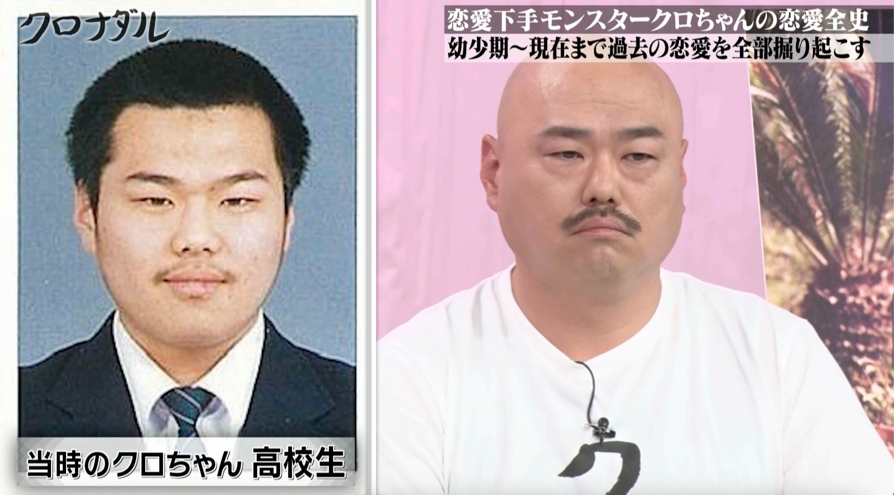 クロちゃん、高校時代に片思いしていた相手に驚きの声「シュッと