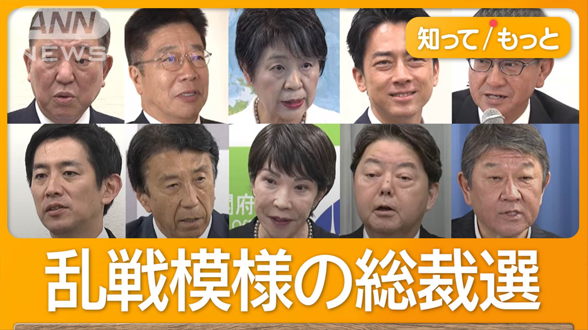 【写真・画像】「派閥なき本命なき」自民党総裁選 ベテランも若手もこぞって出馬探る 1枚目 政治 ABEMA TIMES アベマタイムズ