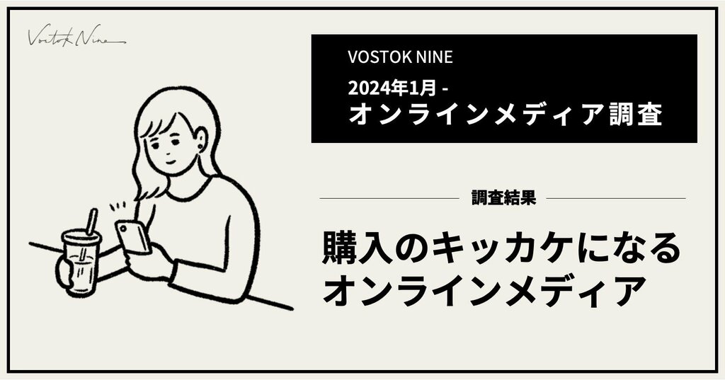 「購入・利用のきっかけとなるメディアは？」4000人に調査 YouTubeやインスタが人気 