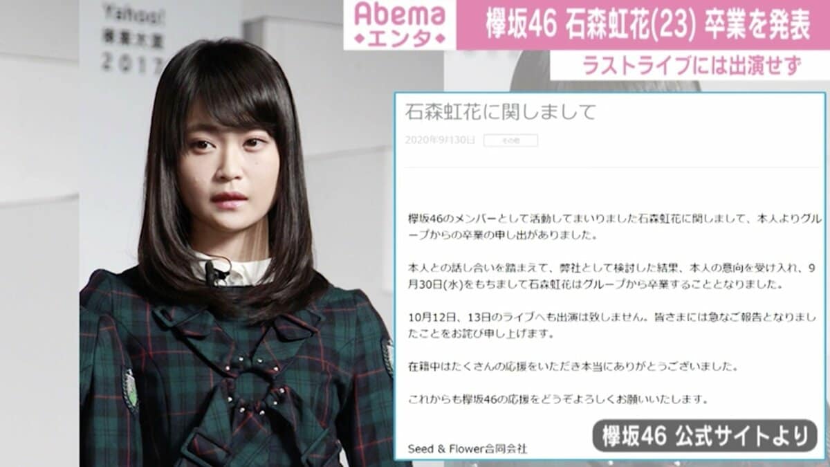 欅坂46・石森虹花がグループ卒業を発表「新しい道を見つけ前進し