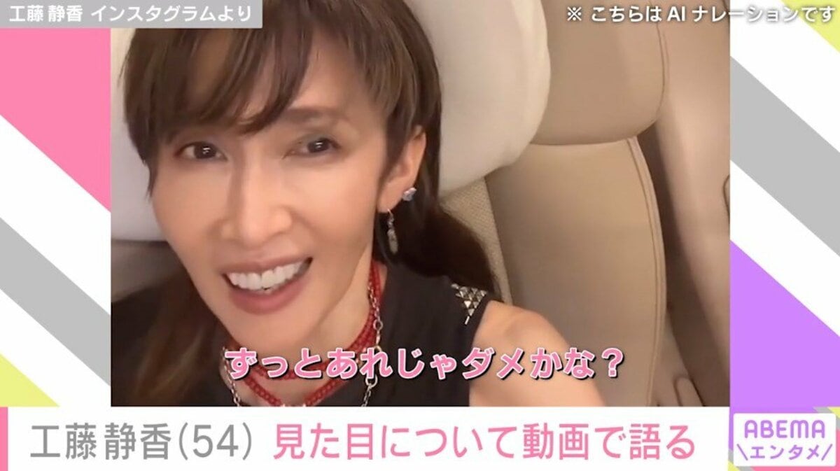 工藤 静香 老け た