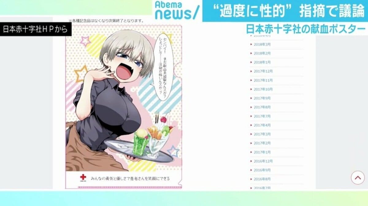 過度に性的 指摘で賛否呼ぶ日赤献血ポスター 臨床心理士 環境型セクハラ には当たらない 国内 Abema Times