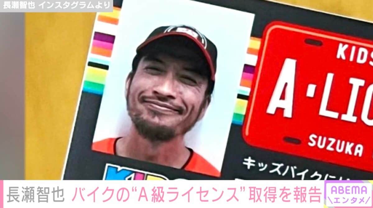 写真・画像】長瀬智也、「キッズバイクトレーニング」でA級ライセンス