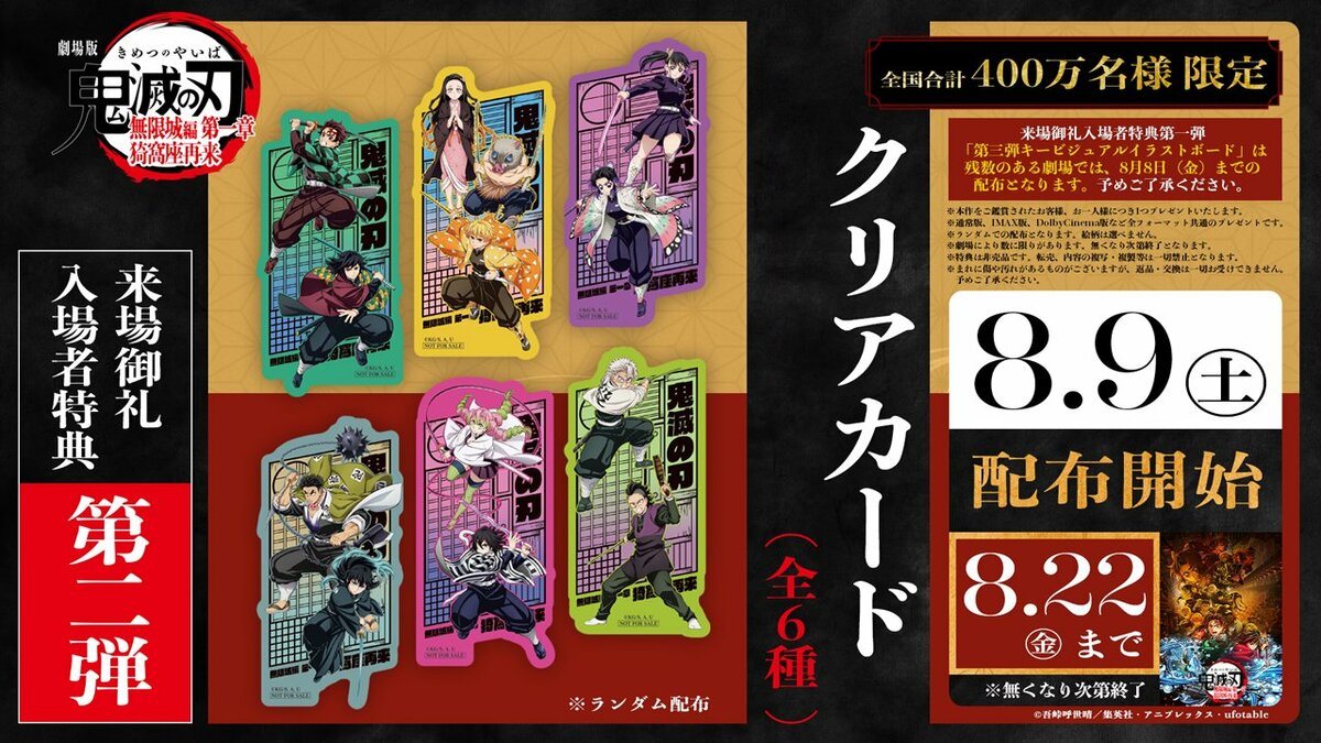 鬼滅の刃 劇場版 初回限定版パンフレット＋来場者特典2セット 無限城編 劇場版「鬼滅の刃」無限城編 第一章 猗窩座再来』入場者特典第2