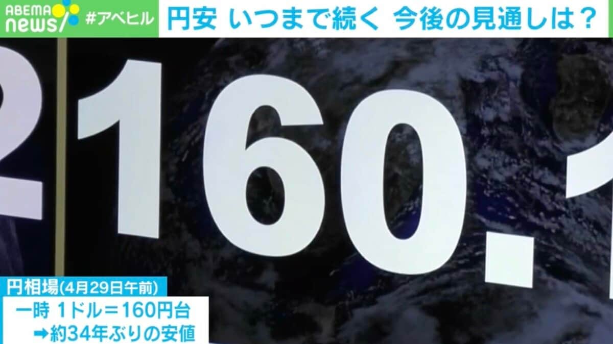 為替介入は“絆創膏”？ “理想の相場”は1ドルいくら？ 専門家に聞く円安時代の「資産の守り方」 | 経済・IT | ABEMA TIMES |  アベマタイムズ