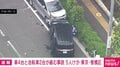 車4台と自転車2台が絡む事故 5人けが 東京・板橋区