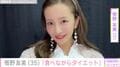 東京ヤクルトスワローズ高橋奎二投手に作った愛妻料理が話題・板野友美「食べながらダイエット」罪悪感ない“友飯”を紹介