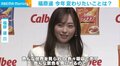 福原遥、2024年に変わりたいことトップ3「大人な感じを見せていけるように」
