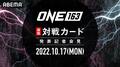 ONE Championship CEOチャトリ・シットヨートン氏来日！『ONE 163: AKIMOTO VS PETCHTANONG』の日本記者会見を10月17日（月）昼12時より独占生中継