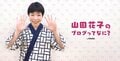 山田花子「私かと思った」旅行中の“そっくり”次男の姿を公開 「癒されるー可愛い!」「素敵な家族でうらやましい」など反響