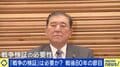戦後80年の節目“戦争の検証”は必要?他国から非難の口実になる可能性も… ひろゆき氏「資料や証拠集めは必要」「政治家がまとめてはいけない」