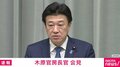 中国の輸出規制について木原官房長官「我が国のみをターゲットにした措置は許容できない」レアアースが対象に含まれるかは「不明瞭」