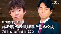 将棋・藤井聡太四段、都成竜馬四段とプロ3度目の対局　7月11日にAbemaTVで生中継