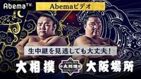 2019年 大相撲大阪場所 - 今日の横綱 | 動画視聴は【Abemaビデオ(AbemaTV)】