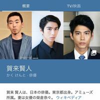 賀来賢人、Googleでのエゴサーチ結果に“奇跡”