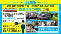 裏側を大公開! 鉄道現場の現実