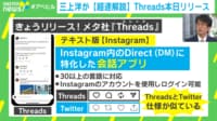 【映像】ThreadsとTwitter画面の比較画像