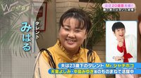 ほぼ20歳差夫婦！