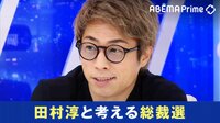 派閥崩壊?現時点で優勢なのは誰? 政治ウォッチャーが徹底討論 総裁選の行方