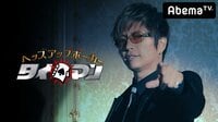 放送直前!3分でわかるGACKTプロデュース!ヘッズアップポーカー“タイマン“ | AbemaTV(アベマTV)