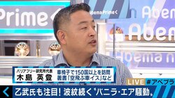 日本は障害者への対応が遅れている国なのか？ バニラ・エア問題の木島英登氏「誰に対しても優しい社会になればいい」