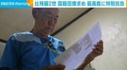 比残留2世 国籍回復求め 最高裁に特別抗告