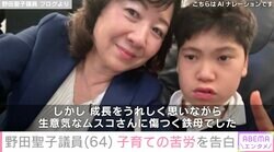 50歳で長男出産・野田聖子議員（64）、子育ての苦労を告白「ムスコさんに傷つく鉄母」