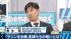 地下鉄サリン事件から22年　治療に当たった医師たちの秘話