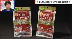 「紅麹サプリ」なぜ死亡事例が起きたのか 医療ジャーナリストの見解「カビ毒が出来てしまった」「紅麹が突然変異し、新たなカビ毒が発生した」「工場の製造ロットに有害成分が紛れ込んだ可能性も」