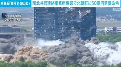 南北共同連絡事務所爆破で北朝鮮に50億円賠償命令