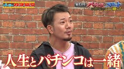デビュー間もないアイドルが感動した！？パチンコをアイドル人生に例えたら…