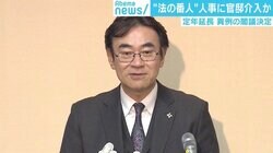 人事介入ともいえる異例の閣議決定で三権分立は “法の番人”検察の二重性