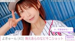 えなこ・東雲うみ所属の会社社長・よきゅーん（43）「めちゃカワグラビアだよっ」胸元あらわな真っ赤なビキニ姿に絶賛の声