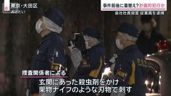 事件前後に着替え？計画的犯行か　東京・大田区会社社長殺害