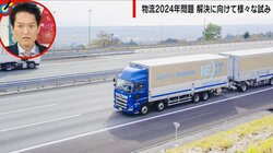 物流「2024年問題」の救世主に？　1人で2台分運べる“新幹線1車両分”の「ダブル連結トラック」の光と影