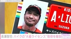 長瀬智也、「キッズバイクトレーニング」でA級ライセンス取得「鈴鹿ならいつでも走れます」