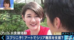 「アート界の異端児」スプツニ子！が立ち上げた難民支援プロジェクトに支援者続々