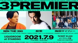 KEN THE 390、7月に恵比寿LIQUIDROOMにて般若、梅田サイファー出演の3マンLIVEイベント「3PREMIER」を開催