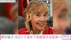 野沢直子(62)、 13歳年下の再婚相手“トラさん”の実家を訪問