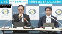 大規模修繕を巡り 設計コンサルに措置命令