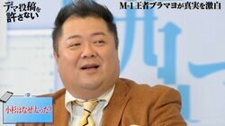 ブラマヨ小杉、母親はダイエット教室を経営していると告白「営業妨害やから帰ってくるなって言われた」