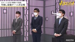 チーム永瀬、本戦出場一番乗り！チーム三浦を圧倒／将棋・ABEMAトーナメント